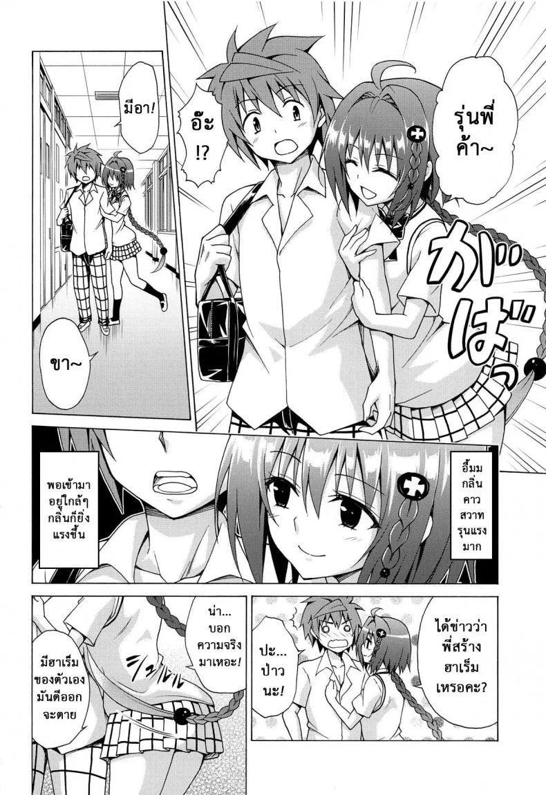 ฮาเร็มของริโตะ (C90) [TORA MACHINE (Kasukabe Taro)] Mezase! Rakuen Keikaku (To LOVE-Ru)ฮาเร็มของริโตะ 6 หน้า 5