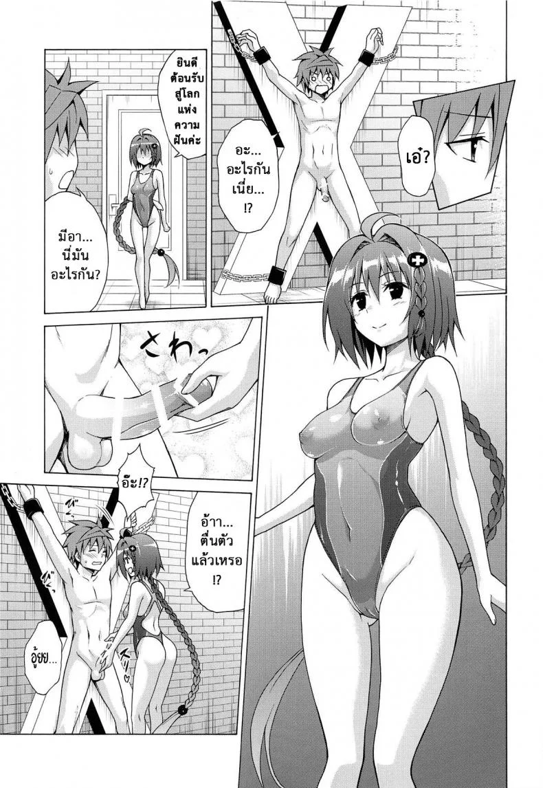 ฮาเร็มของริโตะ (C90) [TORA MACHINE (Kasukabe Taro)] Mezase! Rakuen Keikaku (To LOVE-Ru)ฮาเร็มของริโตะ 6 หน้า 8