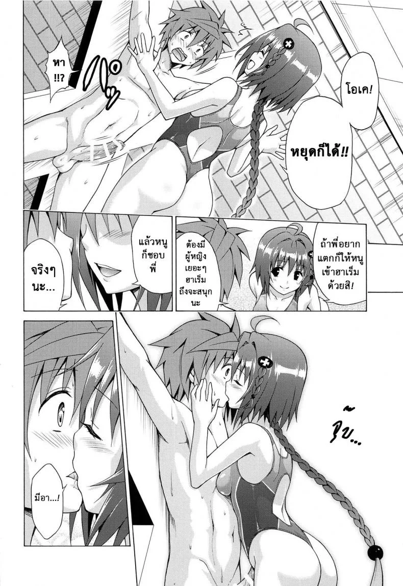 ฮาเร็มของริโตะ (C90) [TORA MACHINE (Kasukabe Taro)] Mezase! Rakuen Keikaku (To LOVE-Ru)ฮาเร็มของริโตะ 6 หน้า 11