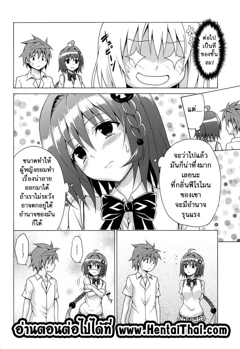 ฮาเร็มของริโตะ (C90) [TORA MACHINE (Kasukabe Taro)] Mezase! Rakuen Keikaku (To LOVE-Ru)ฮาเร็มของริโตะ 6.2 หน้า 16
