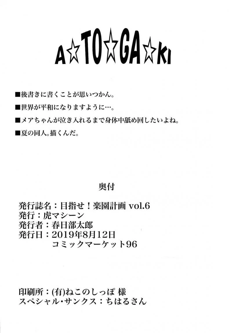 ฮาเร็มของริโตะ (C90) [TORA MACHINE (Kasukabe Taro)] Mezase! Rakuen Keikaku (To LOVE-Ru)ฮาเร็มของริโตะ 6.2 หน้า 18