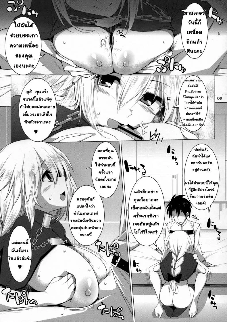 บีบนมสู้ ผู้ต้องยอม (C90) [TOYBOX, Kujira Logic (Kurikara, Kujiran)] Nyuuri Keizoku Kyousha Kikan Yon (Fate/Grand Order) 2 หน้า 4