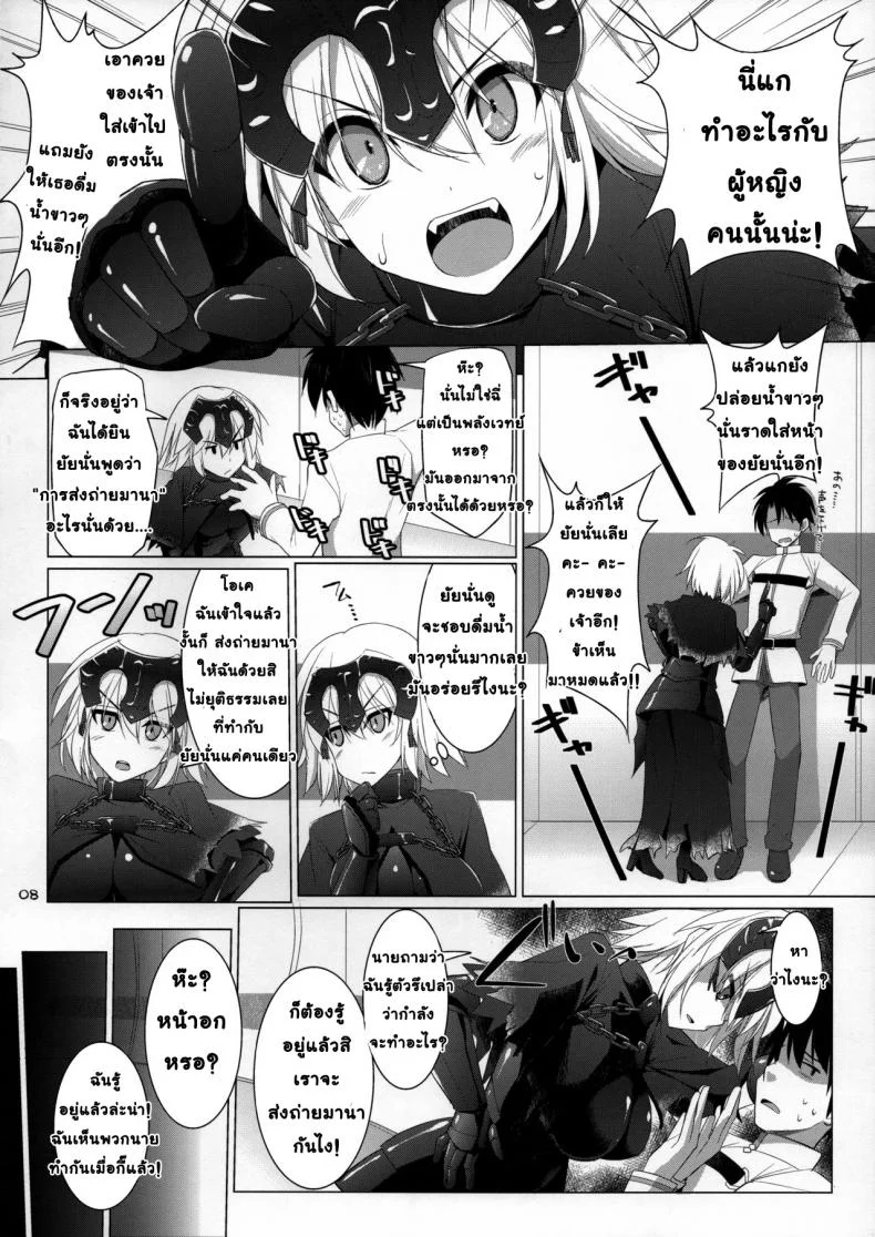 บีบนมสู้ ผู้ต้องยอม (C90) [TOYBOX, Kujira Logic (Kurikara, Kujiran)] Nyuuri Keizoku Kyousha Kikan Yon (Fate/Grand Order) 2 หน้า 7