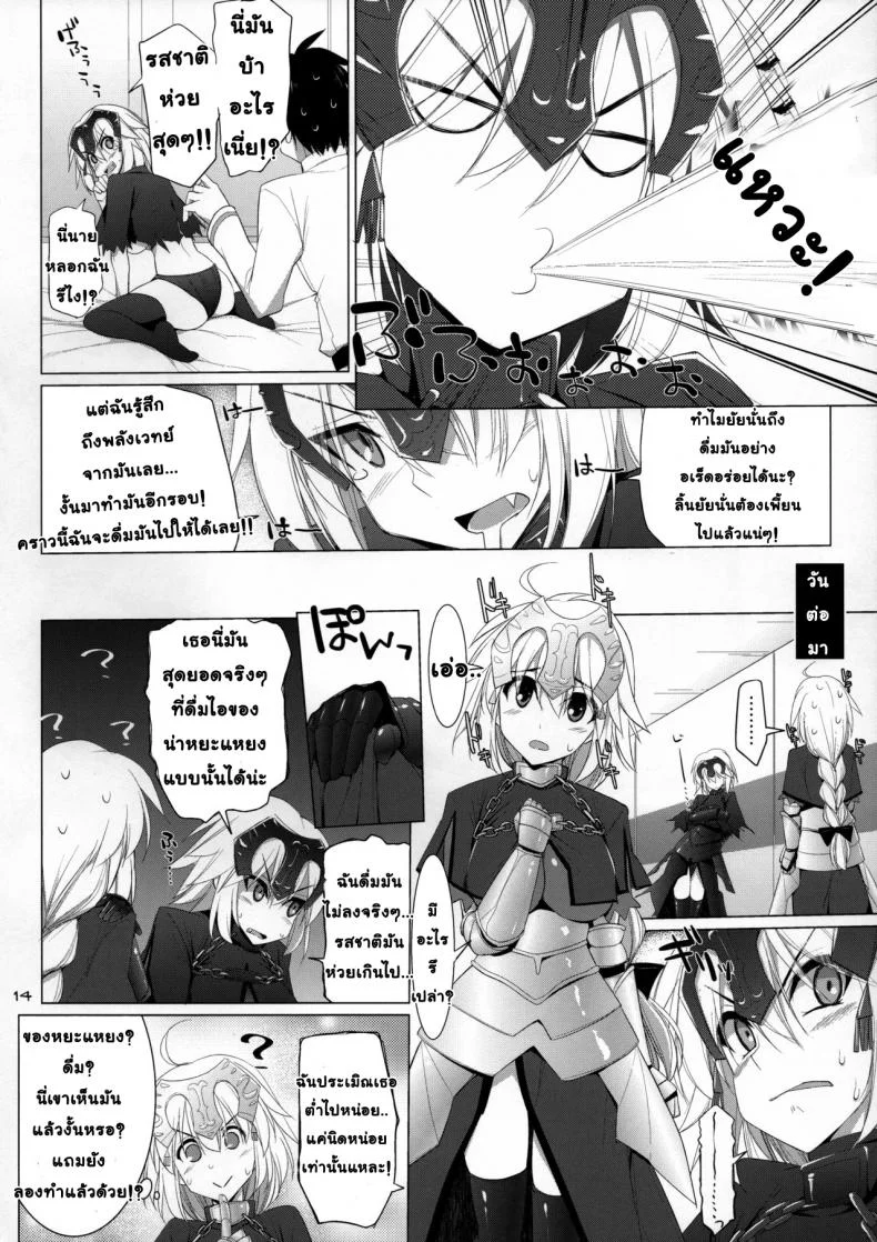 บีบนมสู้ ผู้ต้องยอม (C90) [TOYBOX, Kujira Logic (Kurikara, Kujiran)] Nyuuri Keizoku Kyousha Kikan Yon (Fate/Grand Order) 2 หน้า 13