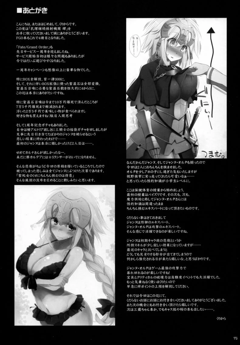 บีบนมสู้ ผู้ต้องยอม (C90) [TOYBOX, Kujira Logic (Kurikara, Kujiran)] Nyuuri Keizoku Kyousha Kikan Yon (Fate/Grand Order) 2 หน้า 14
