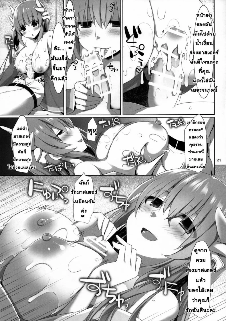 อย่าปล่อยให้ฉันเหงา (C90) [TOYBOX, Kujira Logic (Kurikara, Kujiran)] Nyuuri Keizoku Kyousha Kikan Yon (Fate/Grand Order) หน้า 7