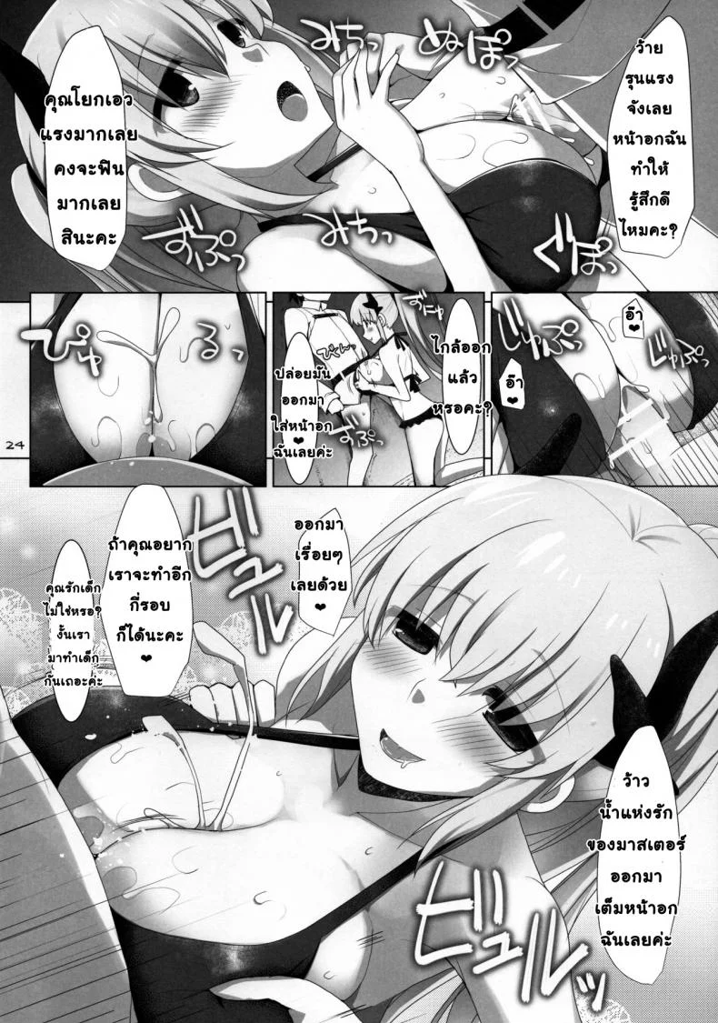 อย่าปล่อยให้ฉันเหงา (C90) [TOYBOX, Kujira Logic (Kurikara, Kujiran)] Nyuuri Keizoku Kyousha Kikan Yon (Fate/Grand Order) หน้า 10