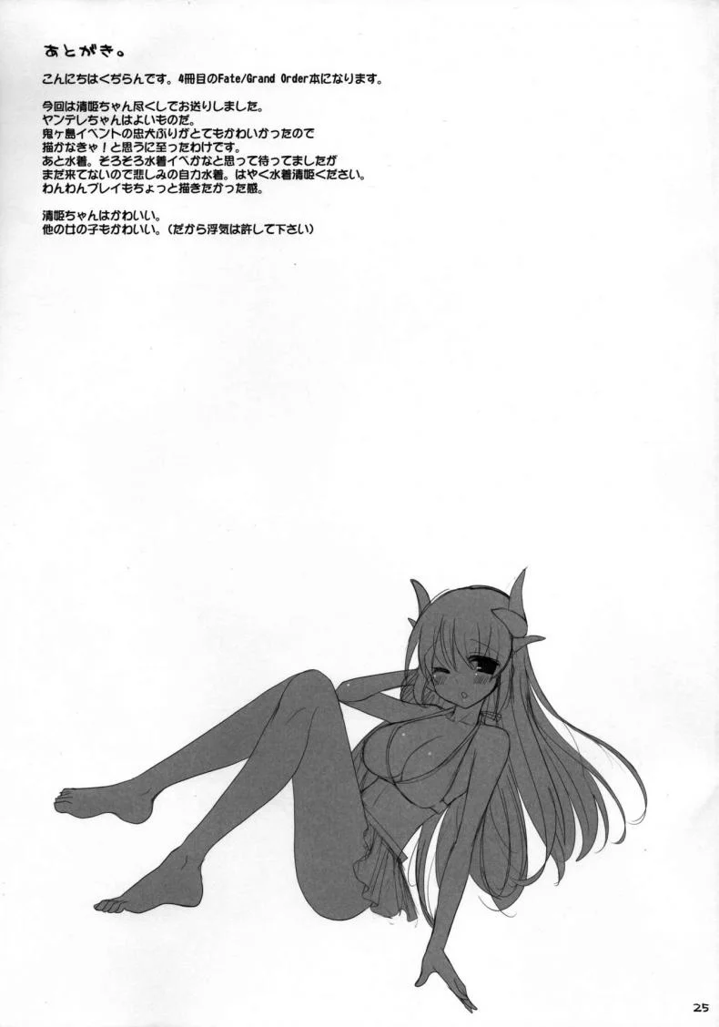อย่าปล่อยให้ฉันเหงา (C90) [TOYBOX, Kujira Logic (Kurikara, Kujiran)] Nyuuri Keizoku Kyousha Kikan Yon (Fate/Grand Order) หน้า 11