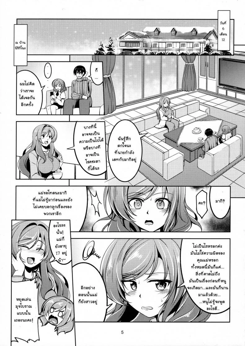 ทรีซัมสาวคู่แม่ลูก (C90) [WindArTeam (WindArt)] Koi Hime Love Maki!! 4 (Love Live!) หน้า 6