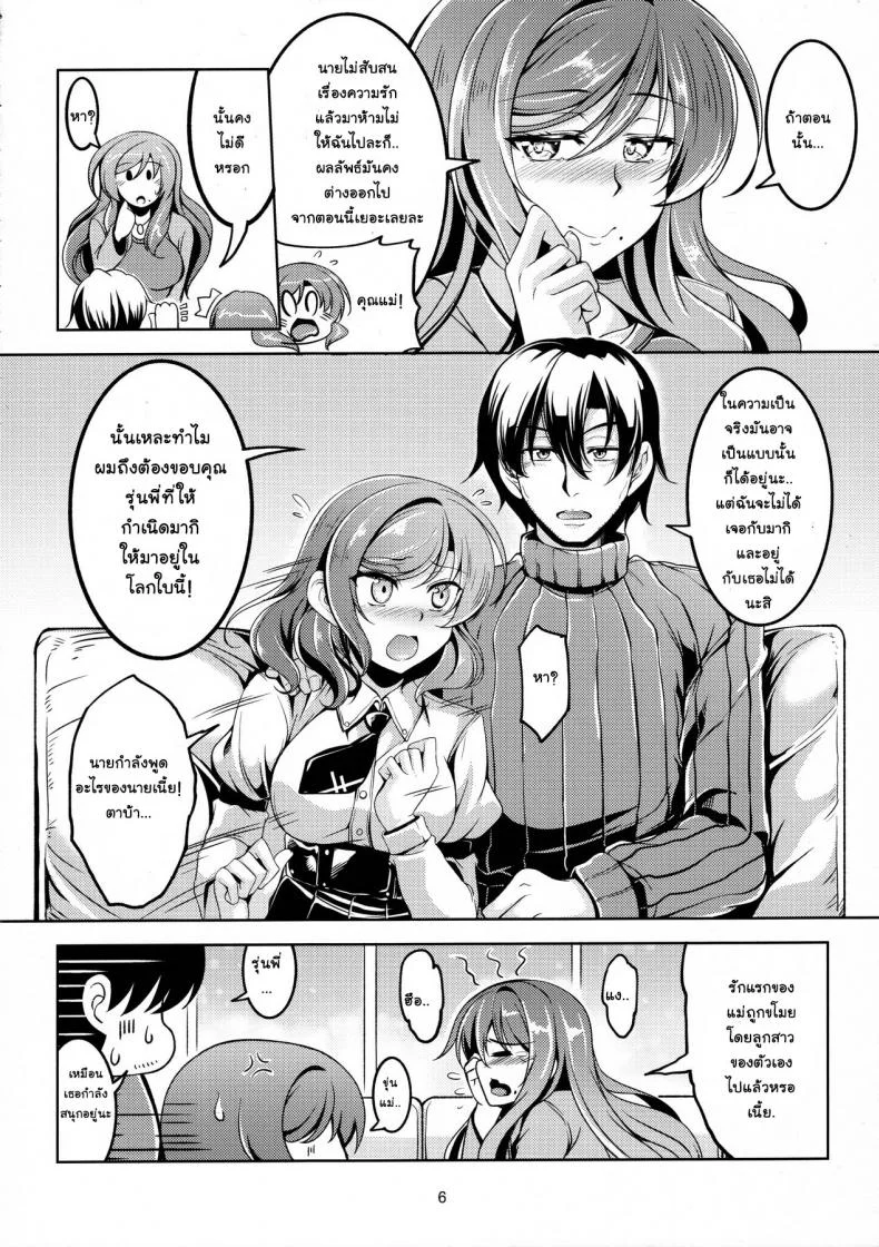 ทรีซัมสาวคู่แม่ลูก (C90) [WindArTeam (WindArt)] Koi Hime Love Maki!! 4 (Love Live!) หน้า 7
