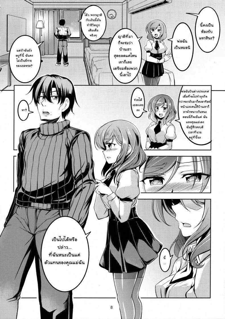 ทรีซัมสาวคู่แม่ลูก (C90) [WindArTeam (WindArt)] Koi Hime Love Maki!! 4 (Love Live!) หน้า 9