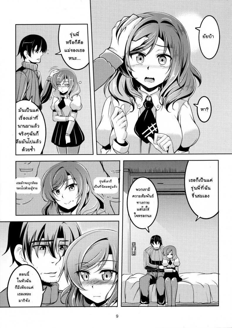 ทรีซัมสาวคู่แม่ลูก (C90) [WindArTeam (WindArt)] Koi Hime Love Maki!! 4 (Love Live!) หน้า 10