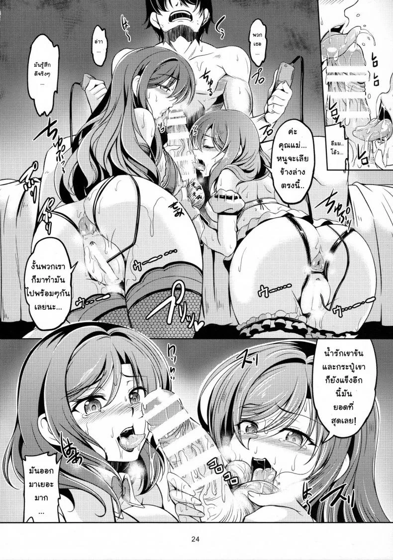 ทรีซัมสาวคู่แม่ลูก (C90) [WindArTeam (WindArt)] Koi Hime Love Maki!! 4 (Love Live!) หน้า 25