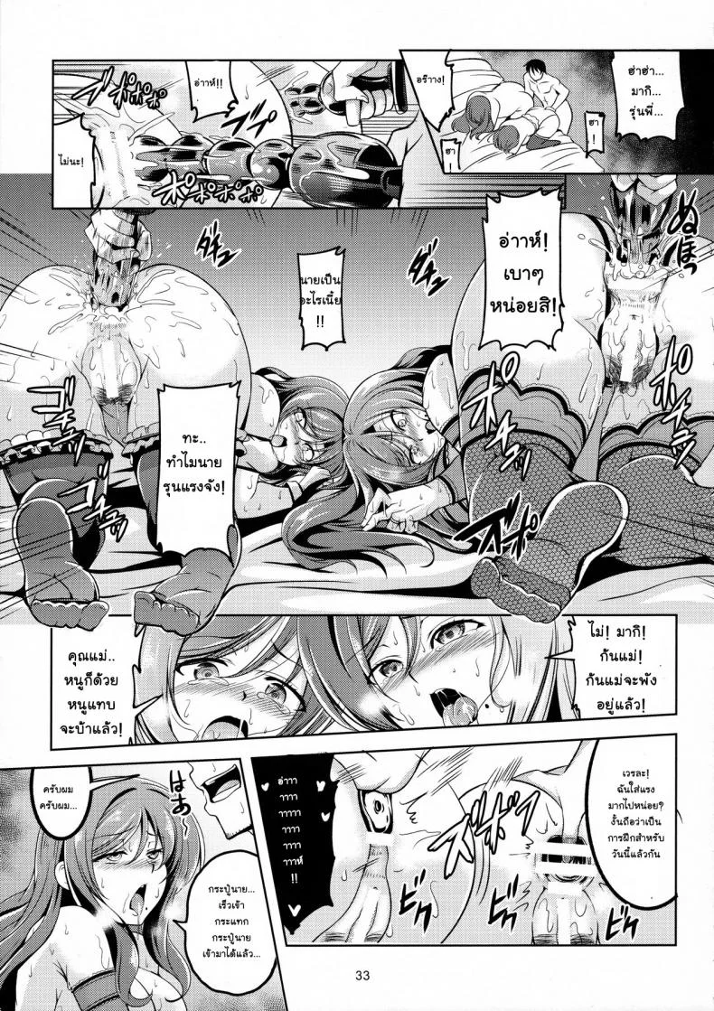 ทรีซัมสาวคู่แม่ลูก (C90) [WindArTeam (WindArt)] Koi Hime Love Maki!! 4 (Love Live!) หน้า 34