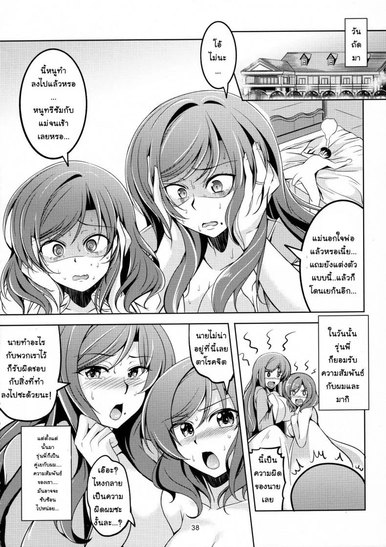 ทรีซัมสาวคู่แม่ลูก (C90) [WindArTeam (WindArt)] Koi Hime Love Maki!! 4 (Love Live!) หน้า 38