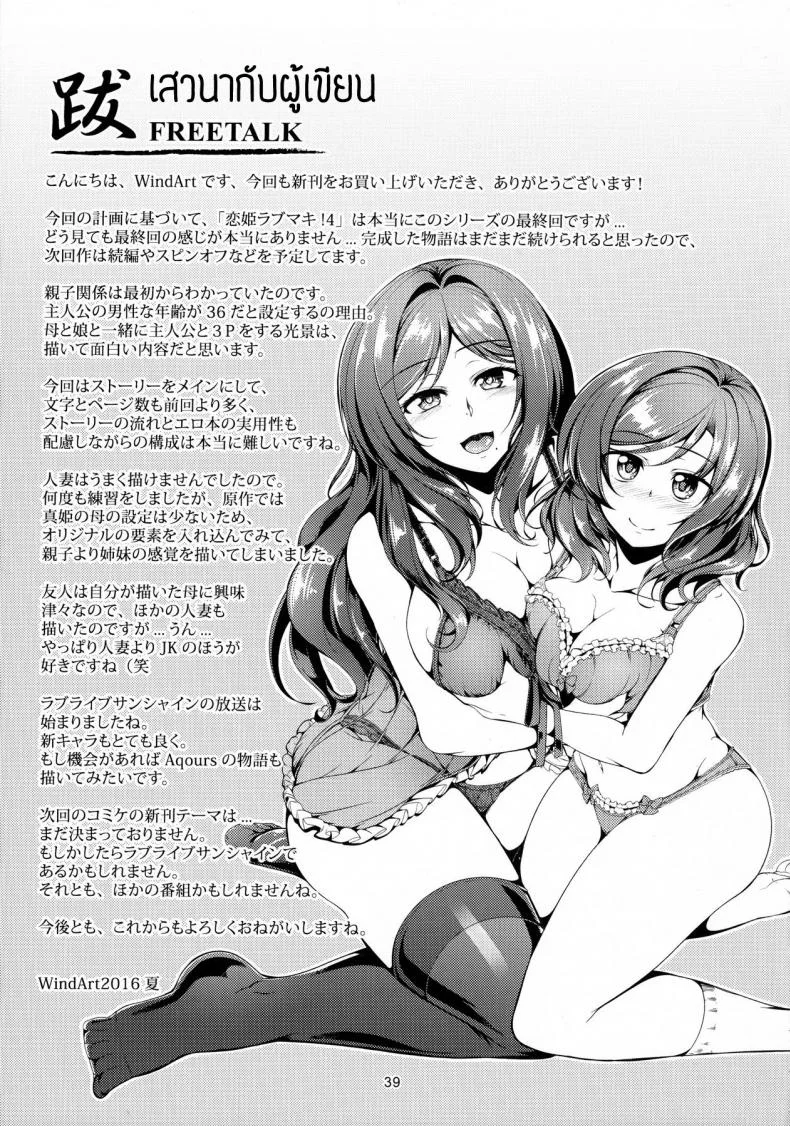 ทรีซัมสาวคู่แม่ลูก (C90) [WindArTeam (WindArt)] Koi Hime Love Maki!! 4 (Love Live!) หน้า 39