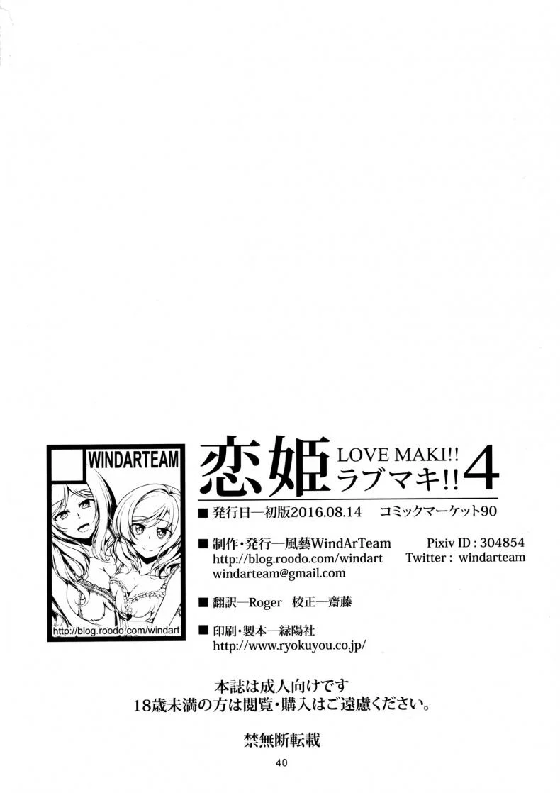 ทรีซัมสาวคู่แม่ลูก (C90) [WindArTeam (WindArt)] Koi Hime Love Maki!! 4 (Love Live!) หน้า 40