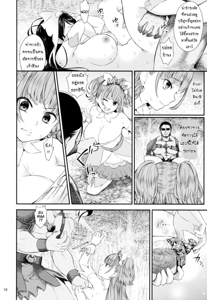 มหัศจรรย์สาวน้อย พริตตี้เคียว (C90) [Yamada Ichizoku (Fukurokouji, Mokyu)] Seidorei Senki (Go! Princess PreCure)มหัศจรรย์สาวน้อย พริตตี้เคียว 1 หน้า 17