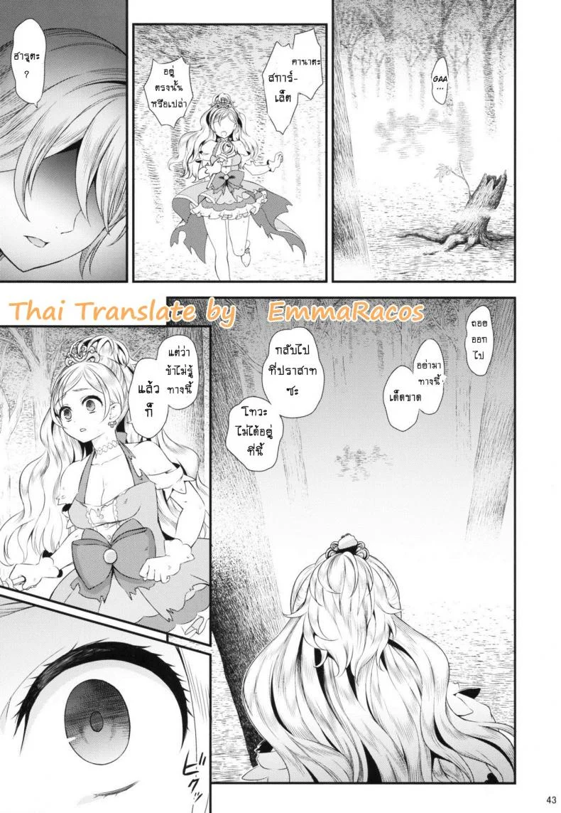 มหัศจรรย์สาวน้อย พริตตี้เคียว (C90) [Yamada Ichizoku (Fukurokouji, Mokyu)] Seidorei Senki (Go! Princess PreCure)มหัศจรรย์สาวน้อย พริตตี้เคียว 1 หน้า 42