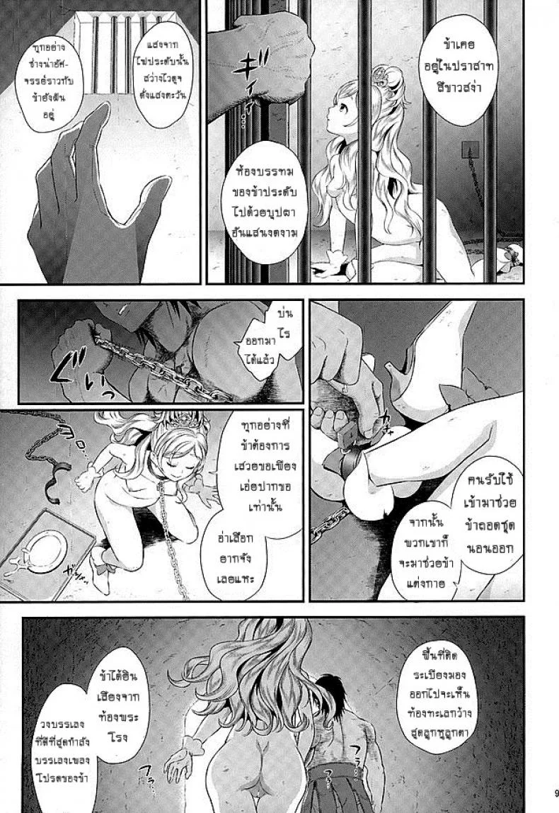 มหัศจรรย์สาวน้อย พริตตี้เคียว (C90) [Yamada Ichizoku (Fukurokouji, Mokyu)] Seidorei Senki (Go! Princess PreCure)มหัศจรรย์สาวน้อย พริตตี้เคียว 2 หน้า 6