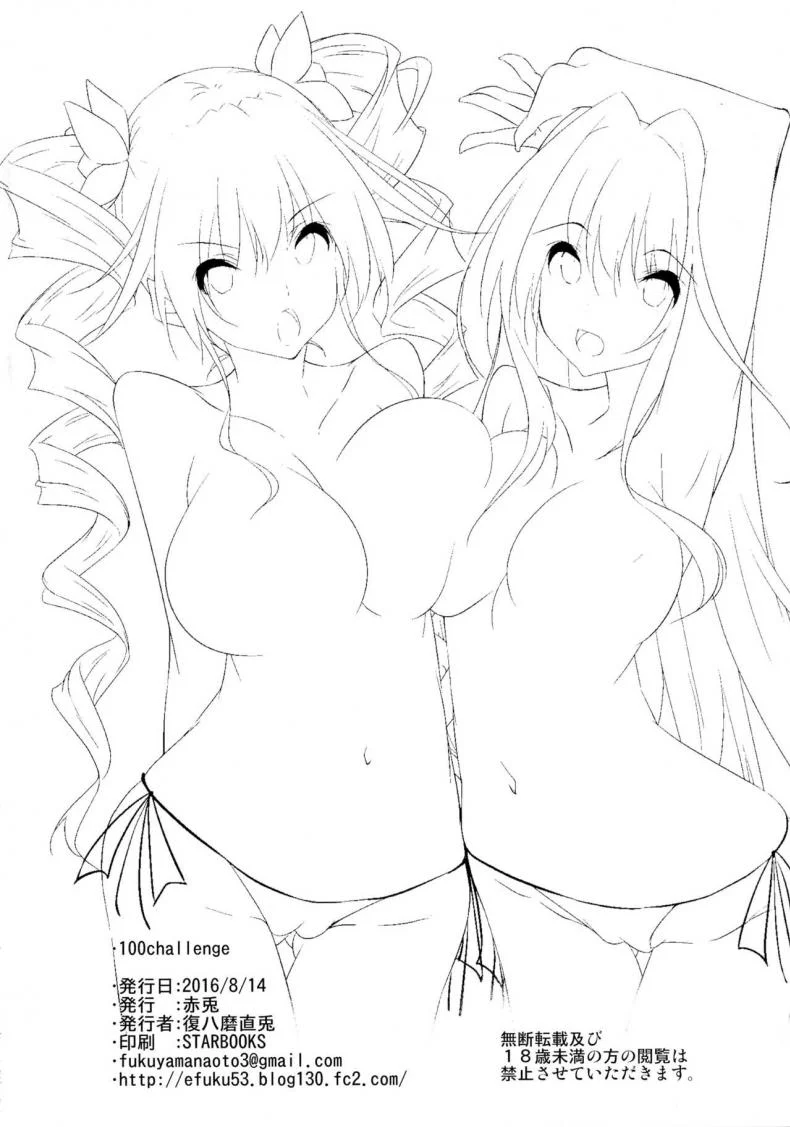 แตกใส่เธอให้ครบร้อย (C90)[AKAUSAGI(FUKUYAMA NAOTO)] 100 CHALLENGE (HUNDRED) หน้า 21