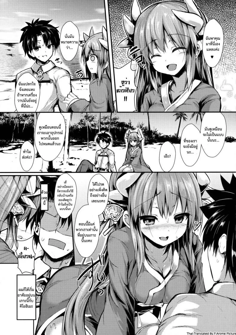 มีแค่เราบนเกาะนี้ (C91) [ASTRONOMY (SeN)] Kiyohi no Hon (Kari) (Fate/Grand Order) หน้า 4