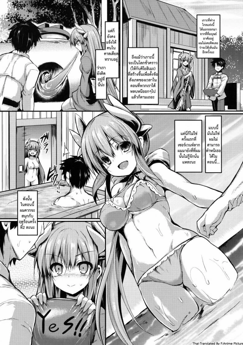 มีแค่เราบนเกาะนี้ (C91) [ASTRONOMY (SeN)] Kiyohi no Hon (Kari) (Fate/Grand Order) หน้า 5
