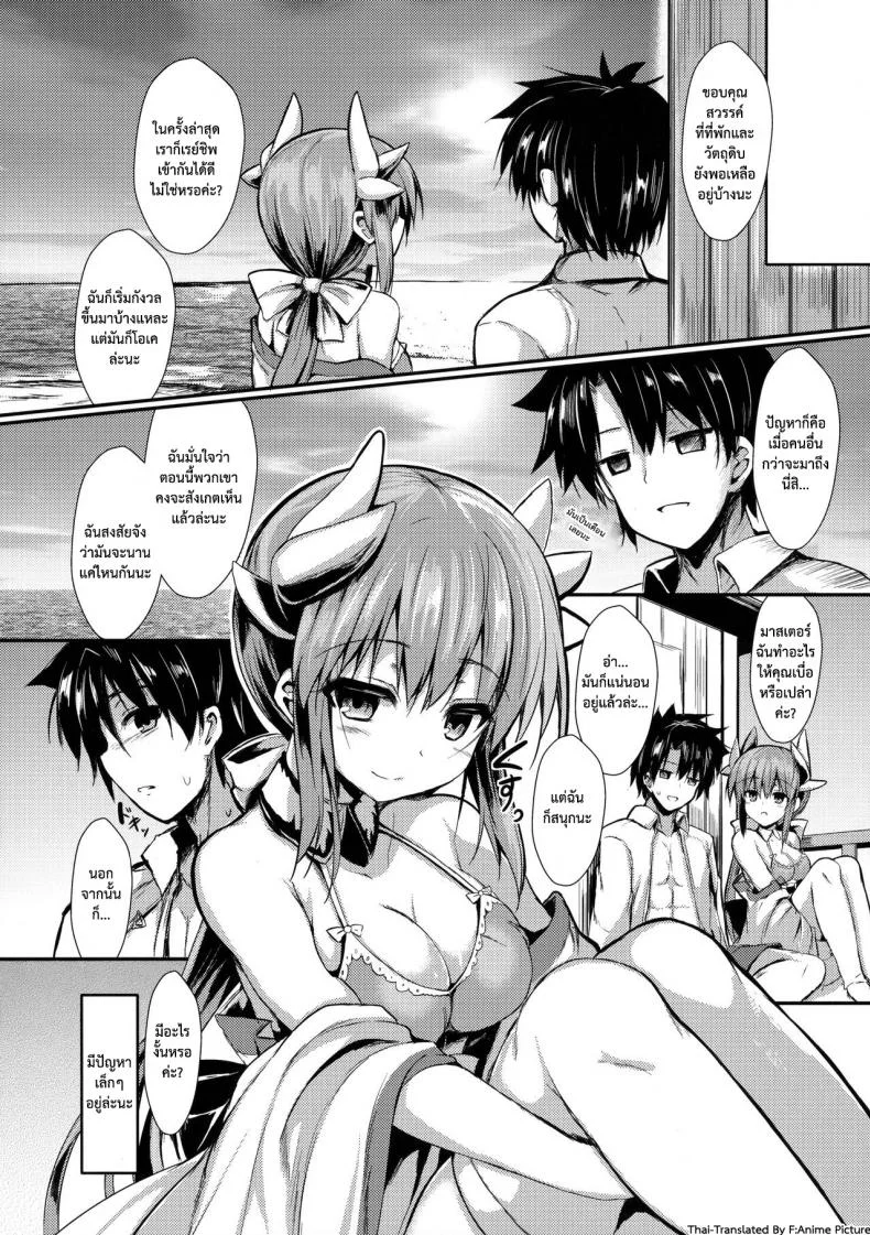 มีแค่เราบนเกาะนี้ (C91) [ASTRONOMY (SeN)] Kiyohi no Hon (Kari) (Fate/Grand Order) หน้า 6