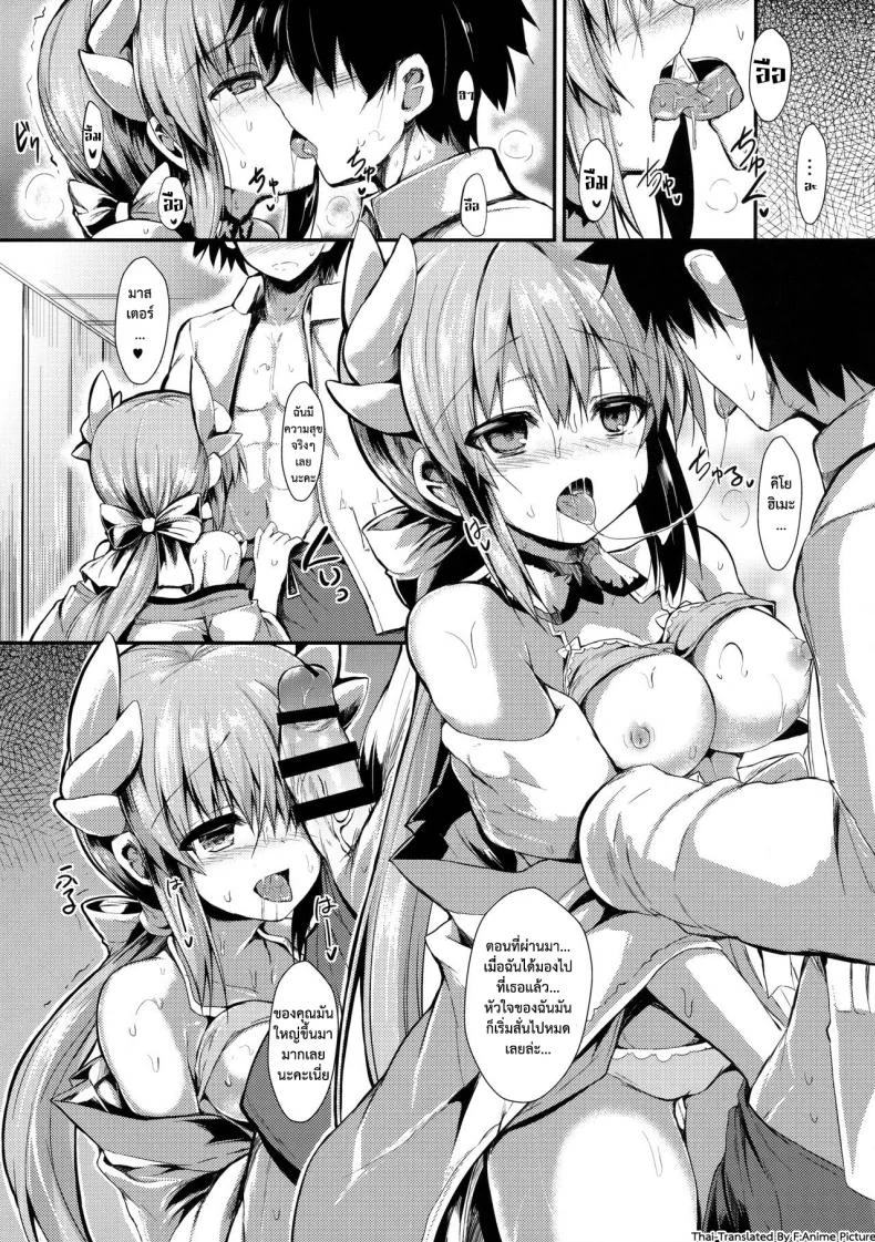 มีแค่เราบนเกาะนี้ (C91) [ASTRONOMY (SeN)] Kiyohi no Hon (Kari) (Fate/Grand Order) หน้า 8