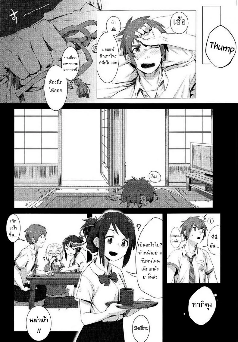 เธอคือผู้เป็นที่รัก (C91) [Beigon (Beijuu)] Kimi no Hon wa. (Kimi no Na wa.) หน้า 4
