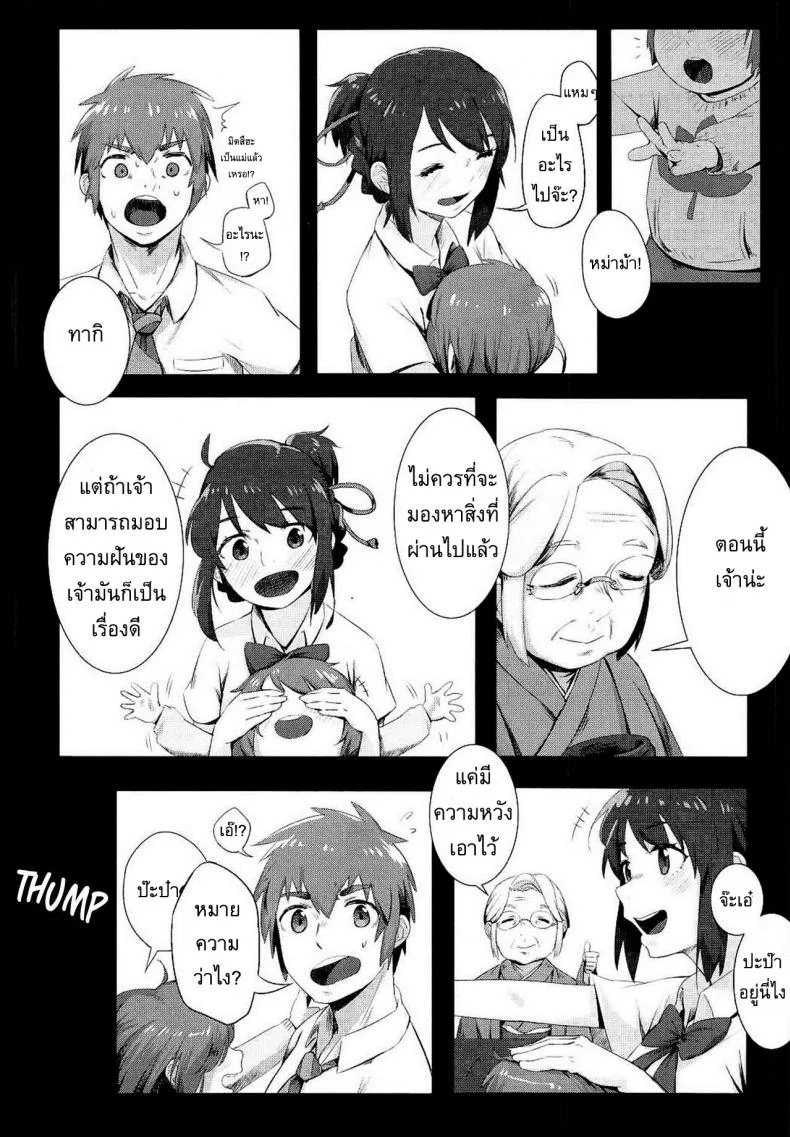 เธอคือผู้เป็นที่รัก (C91) [Beigon (Beijuu)] Kimi no Hon wa. (Kimi no Na wa.) หน้า 5