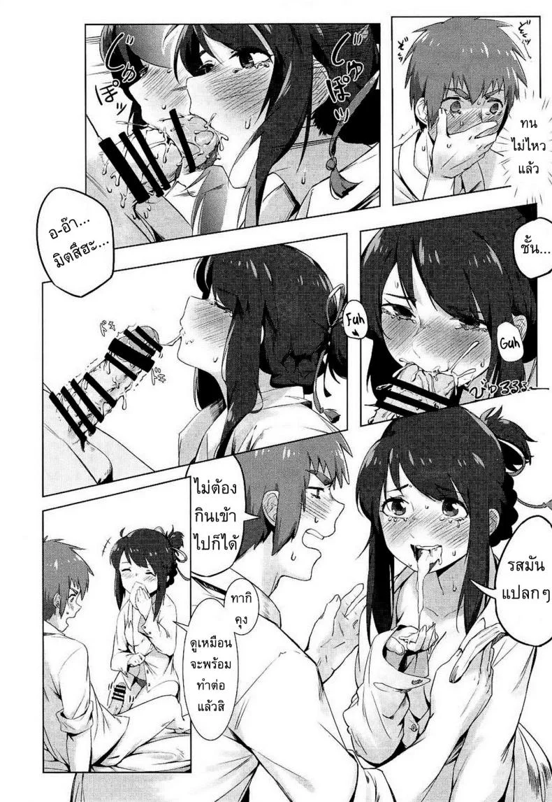 เธอคือผู้เป็นที่รัก (C91) [Beigon (Beijuu)] Kimi no Hon wa. (Kimi no Na wa.) หน้า 11