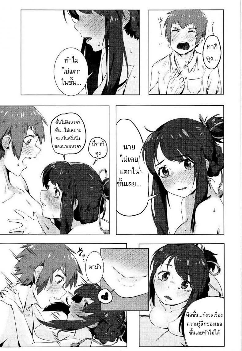 เธอคือผู้เป็นที่รัก (C91) [Beigon (Beijuu)] Kimi no Hon wa. (Kimi no Na wa.) หน้า 16