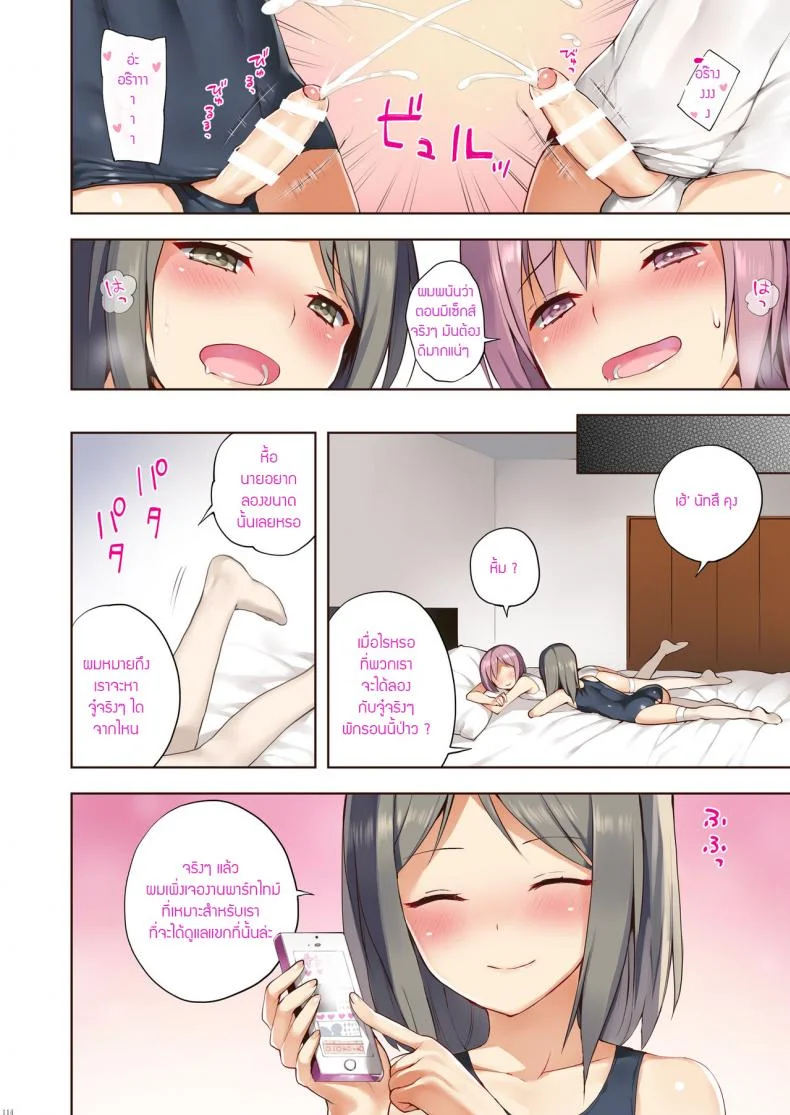 บริการพิเศษสำหรับนักท่องเที่ยว (C91) [candy paddle (nemunemu)] OTOKONOKO FU♥ZOKU (OTOKONOKO Matome Hon 2013-2015+α) หน้า 18