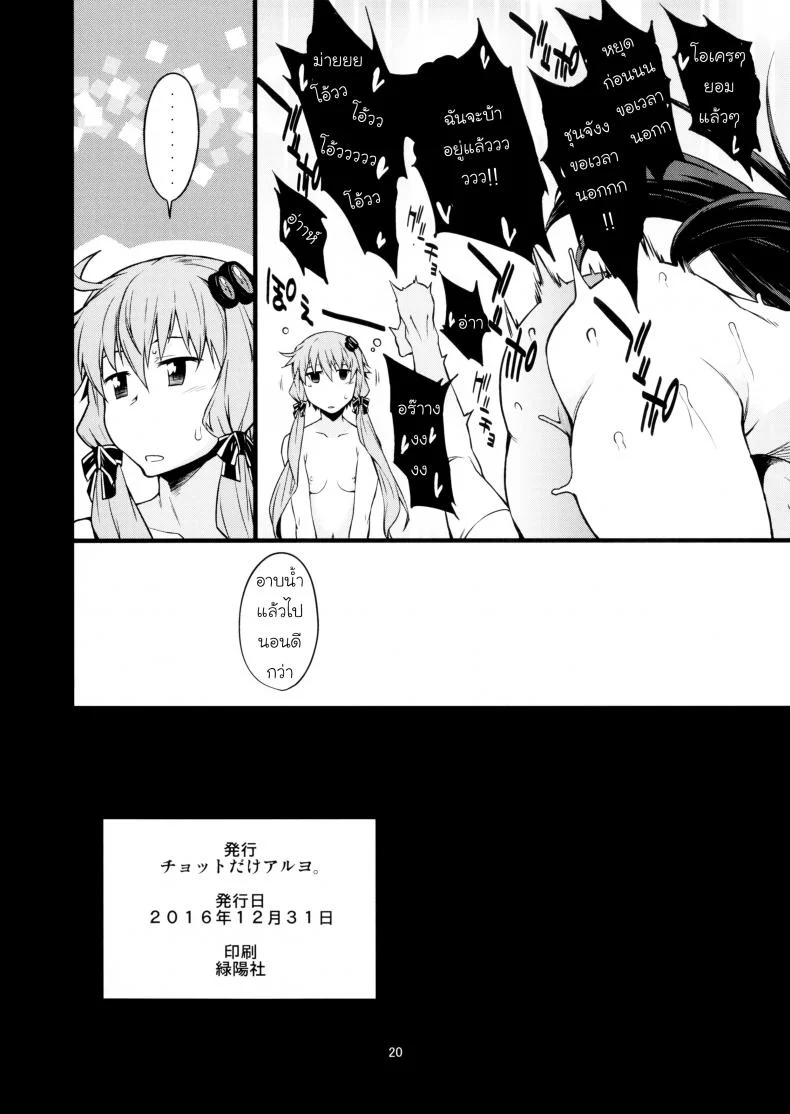อีกรอบไหมถ้าเธอไหว (C91) [Chotto Dake Aruyo. (Takemura Sesshu)] Surudake (Vocaloid) หน้า 21