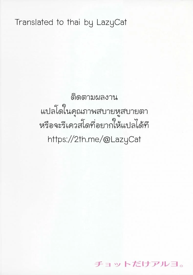 อีกรอบไหมถ้าเธอไหว (C91) [Chotto Dake Aruyo. (Takemura Sesshu)] Surudake (Vocaloid) หน้า 22