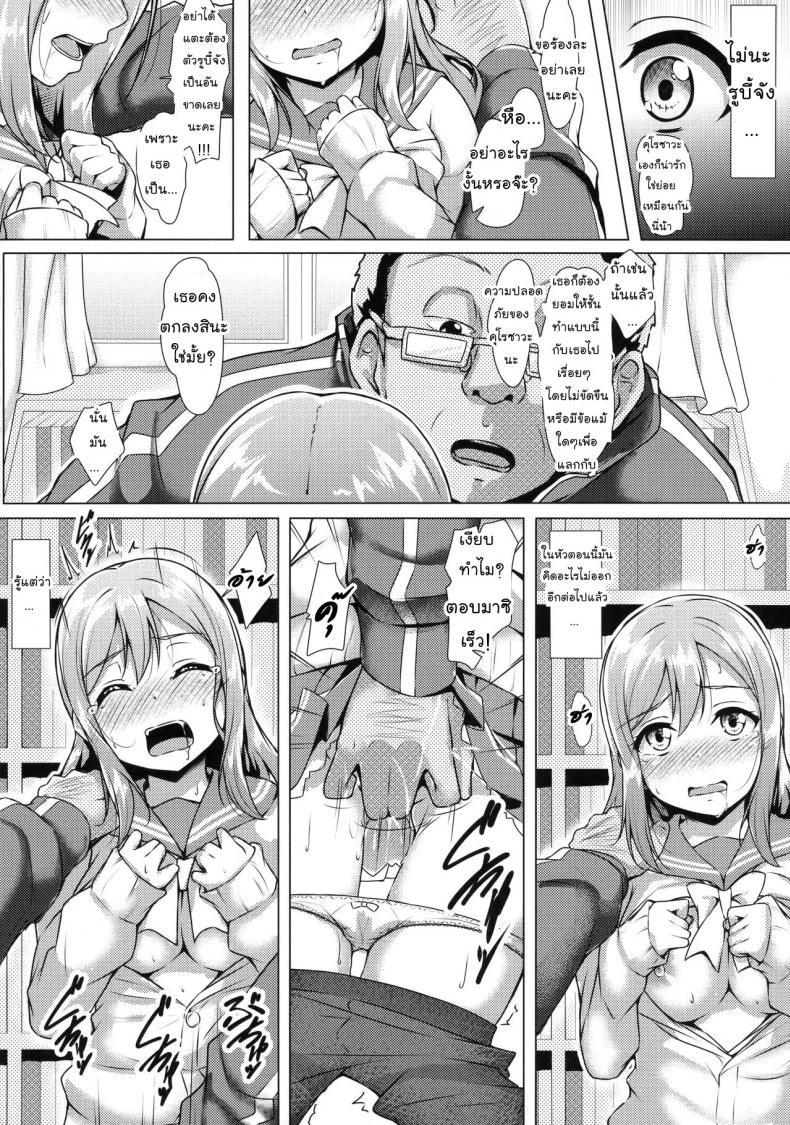 ยั่วแบบนี้ครูต้องเอา (C91) [corori (Yopparai Oni?)] HANAKAN Nande Konna Koto ni Naru zura!? (Love Live! Sunshine!!) หน้า 11