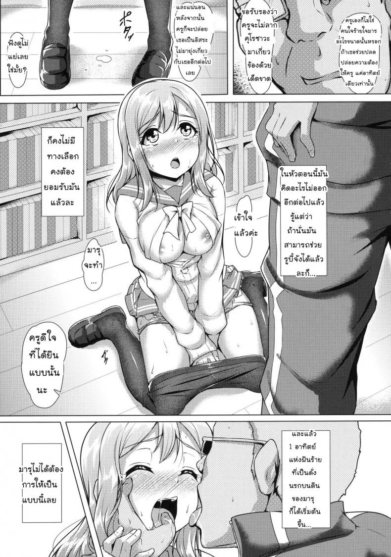 ยั่วแบบนี้ครูต้องเอา (C91) [corori (Yopparai Oni?)] HANAKAN Nande Konna Koto ni Naru zura!? (Love Live! Sunshine!!) หน้า 12