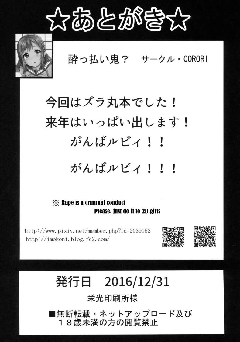 ยั่วแบบนี้ครูต้องเอา (C91) [corori (Yopparai Oni?)] HANAKAN Nande Konna Koto ni Naru zura!? (Love Live! Sunshine!!) หน้า 35
