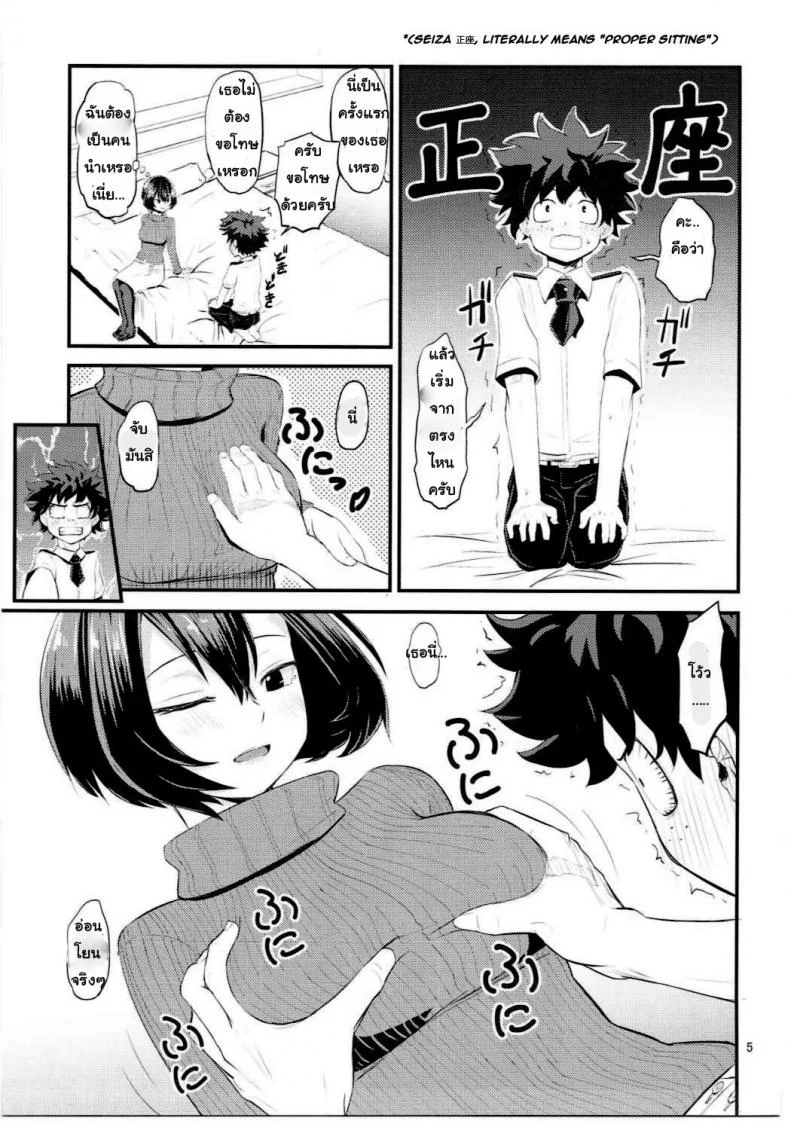 ฮีโร่มือใหม่ กับเรื่องบนเตียง (C91) [crossray (Oomori Makoto)] Mandalay ni Fude Oroshi Shite Morau Hon (Boku no Hero Academia) หน้า 4