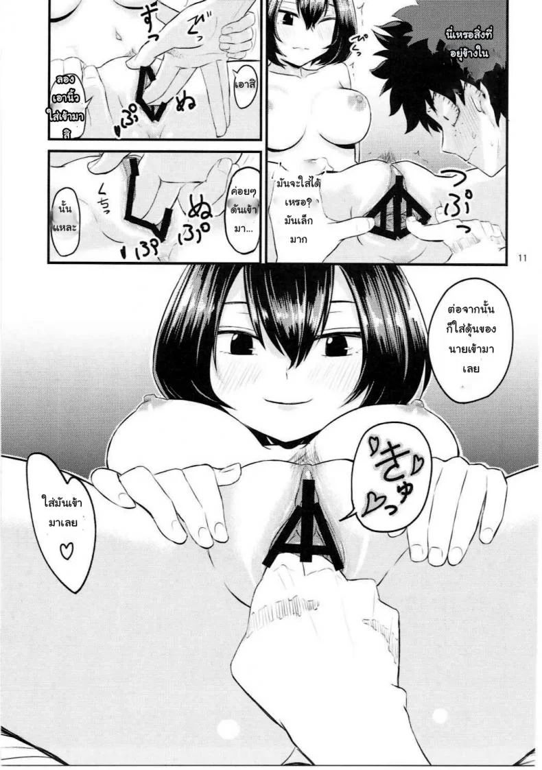 ฮีโร่มือใหม่ กับเรื่องบนเตียง (C91) [crossray (Oomori Makoto)] Mandalay ni Fude Oroshi Shite Morau Hon (Boku no Hero Academia) หน้า 10