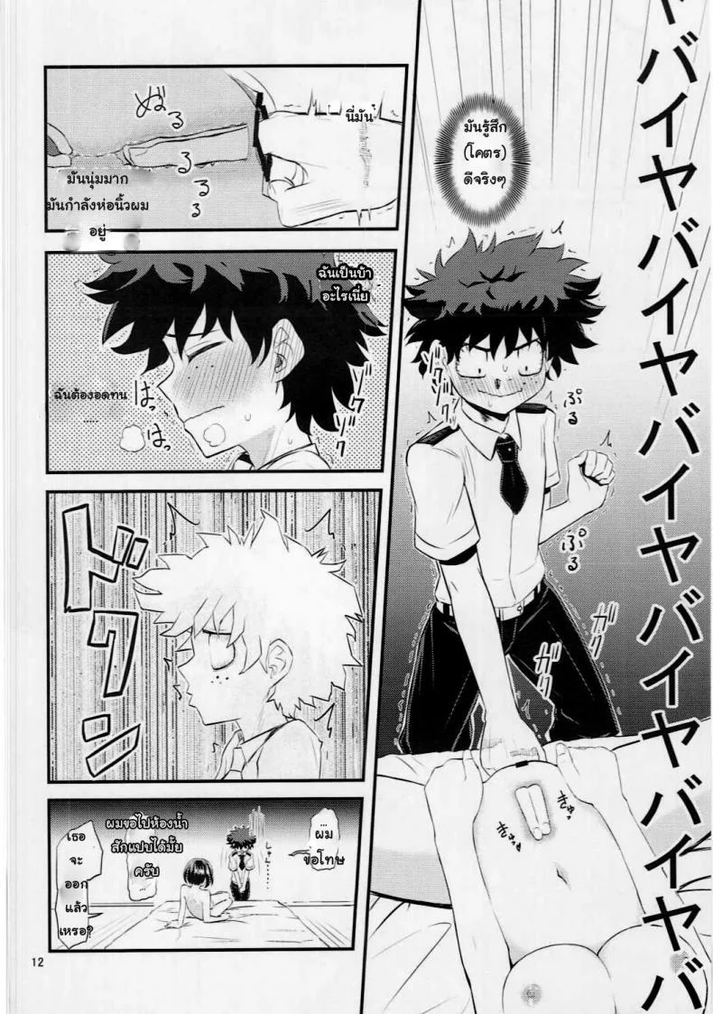 ฮีโร่มือใหม่ กับเรื่องบนเตียง (C91) [crossray (Oomori Makoto)] Mandalay ni Fude Oroshi Shite Morau Hon (Boku no Hero Academia) หน้า 11