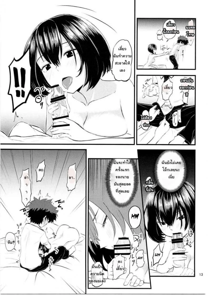 ฮีโร่มือใหม่ กับเรื่องบนเตียง (C91) [crossray (Oomori Makoto)] Mandalay ni Fude Oroshi Shite Morau Hon (Boku no Hero Academia) หน้า 12