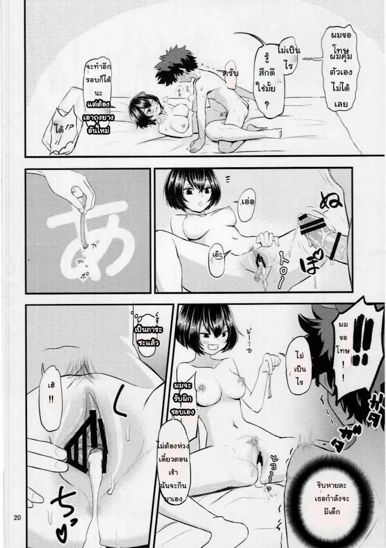 ฮีโร่มือใหม่ กับเรื่องบนเตียง (C91) [crossray (Oomori Makoto)] Mandalay ni Fude Oroshi Shite Morau Hon (Boku no Hero Academia) หน้า 19