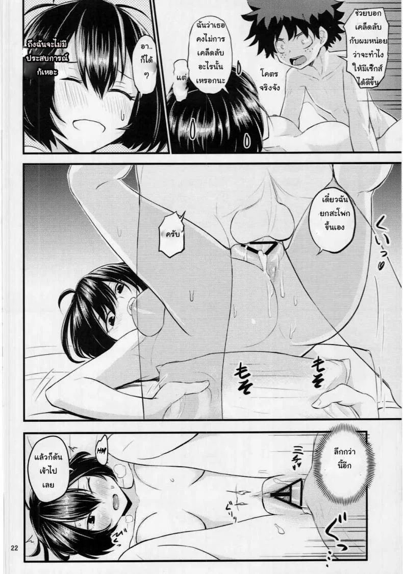 ฮีโร่มือใหม่ กับเรื่องบนเตียง (C91) [crossray (Oomori Makoto)] Mandalay ni Fude Oroshi Shite Morau Hon (Boku no Hero Academia) หน้า 21