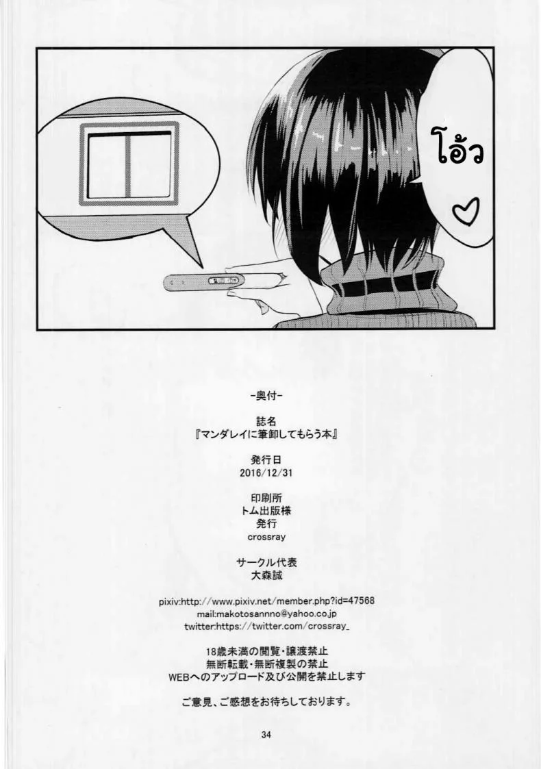 ฮีโร่มือใหม่ กับเรื่องบนเตียง (C91) [crossray (Oomori Makoto)] Mandalay ni Fude Oroshi Shite Morau Hon (Boku no Hero Academia) หน้า 33