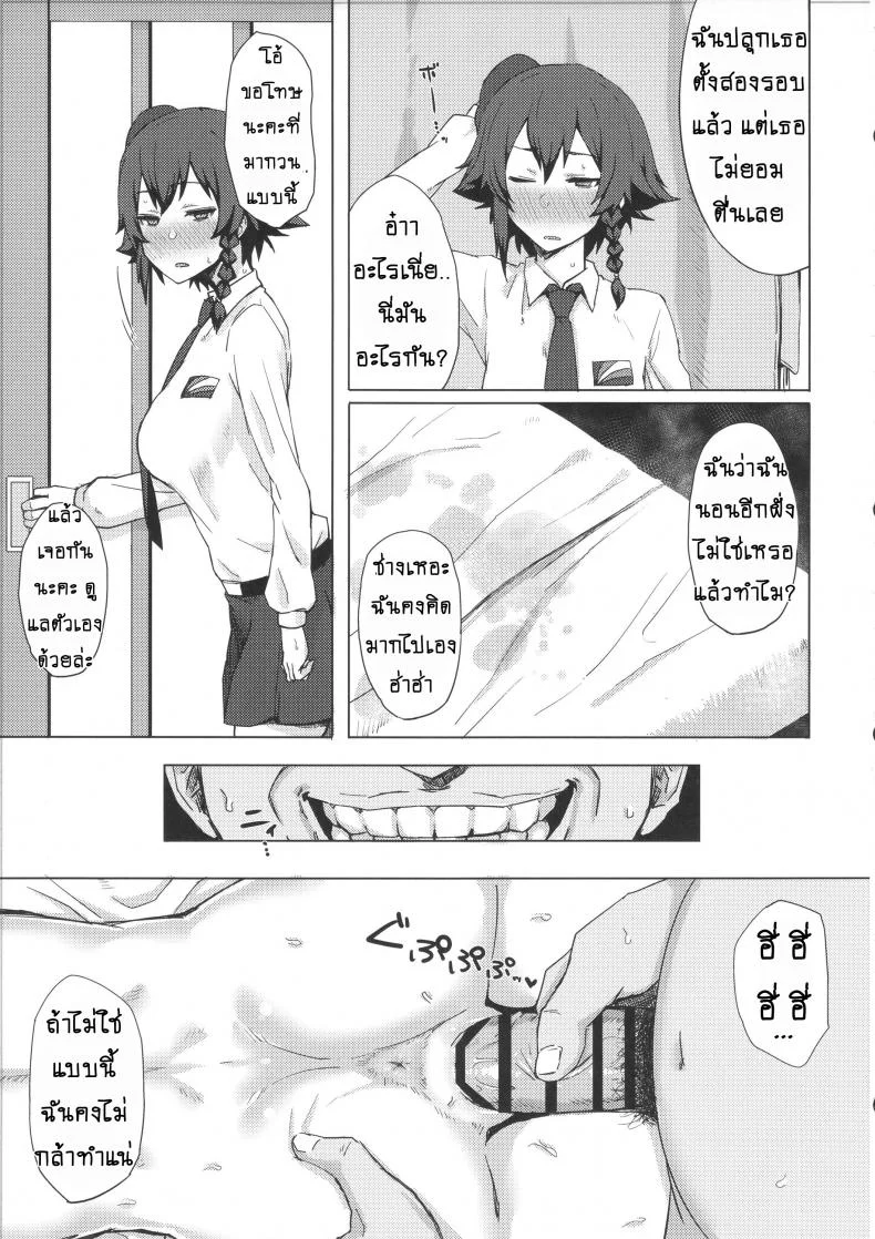 ติดใจแน่ถ้านอนบ้านลุง (C91) [Gomuhachi (Gomu)] Otoko o Shitta Sensha Musume Ni | A Tank Girl Meets a Man II (Girls und Panzer) หน้า 10