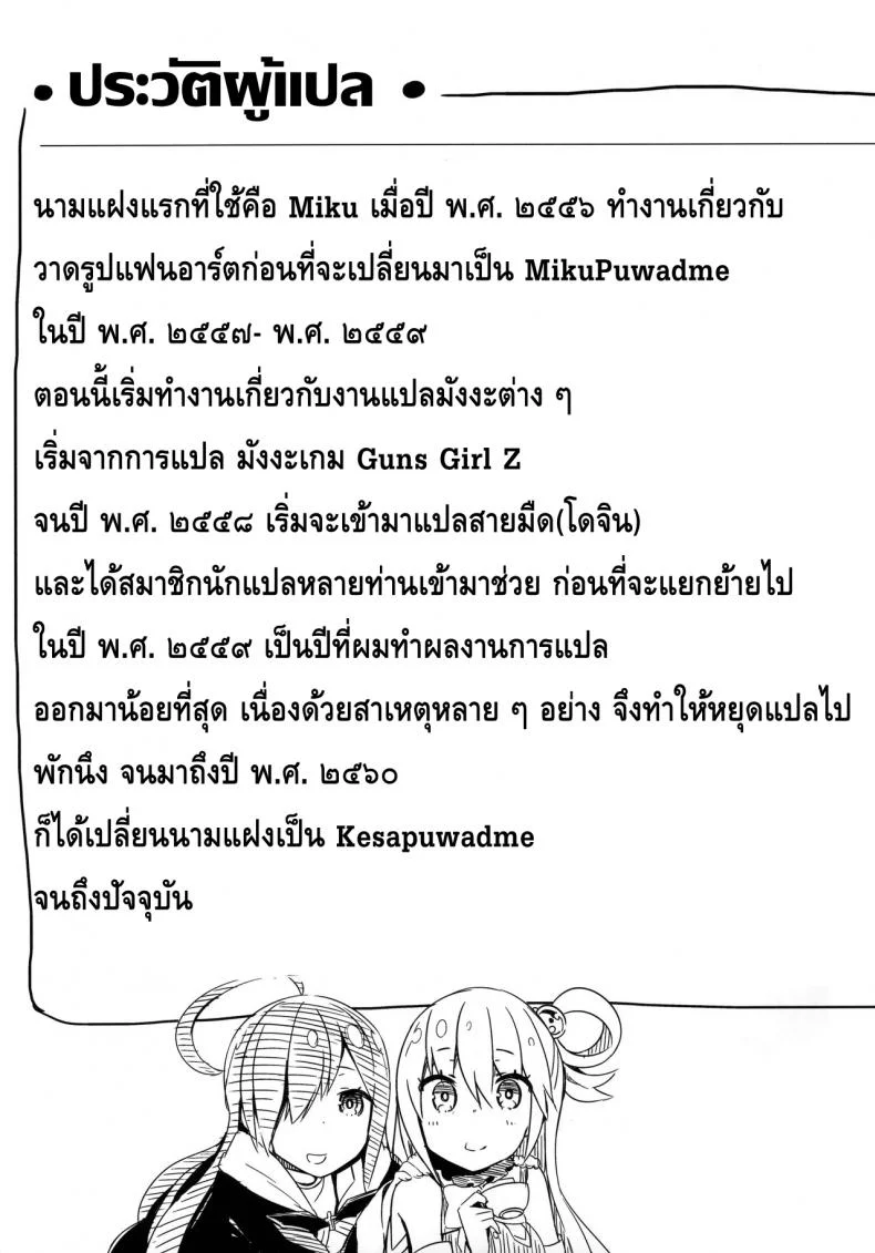 เปิดสวิทซ์พิชิตฮาเร็ม (C91) [High Tech Pen Case (Tam-U)] Kono Innen no Futari de Period o! (Kono Subarashii Sekai ni Syukufuku o!) หน้า 24