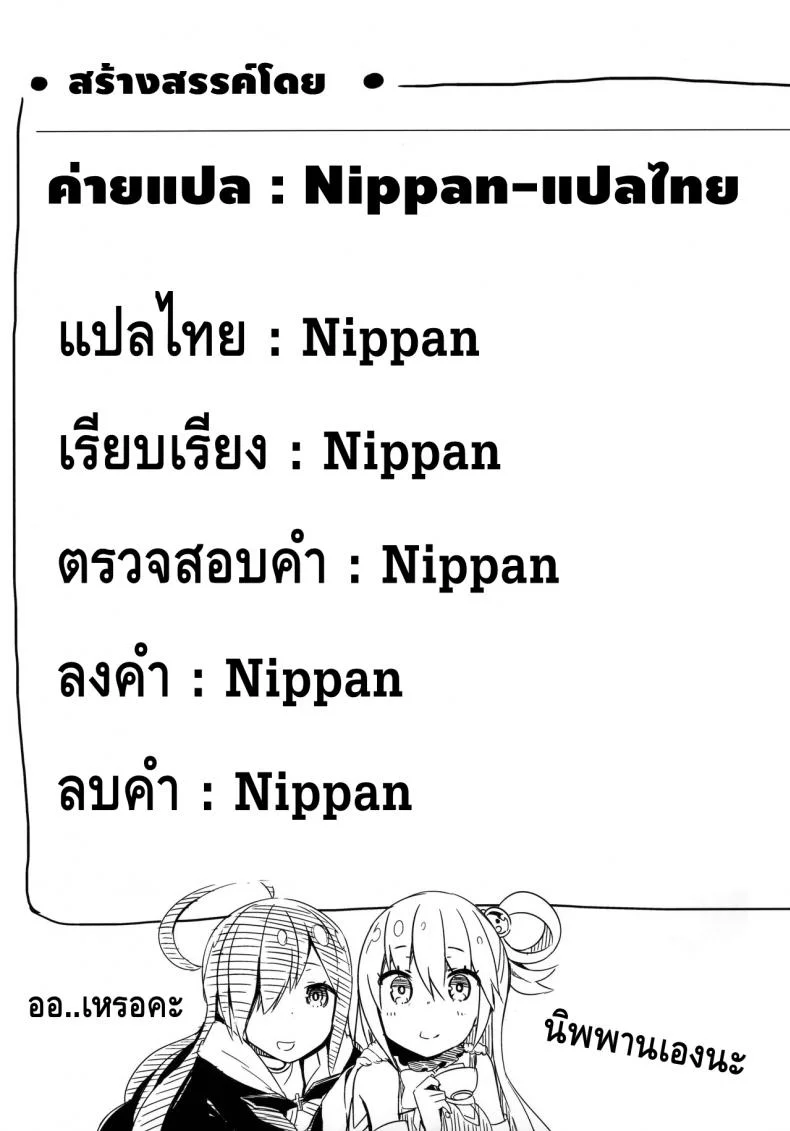 เปิดสวิทซ์พิชิตฮาเร็ม (C91) [High Tech Pen Case (Tam-U)] Kono Innen no Futari de Period o! (Kono Subarashii Sekai ni Syukufuku o!) หน้า 25
