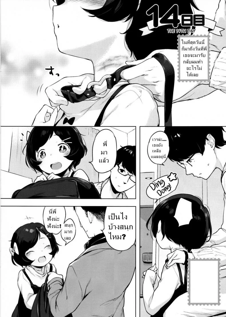 เมื่อเพื่อนผมให้ยืมสัตว์เลี้ยง (C91) [Mothman (Henreader)] Imouto, Karita | I borrowed a little sister หน้า 15